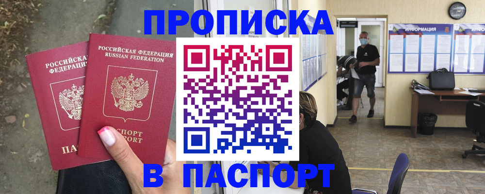 прописка от собственника в Жукове