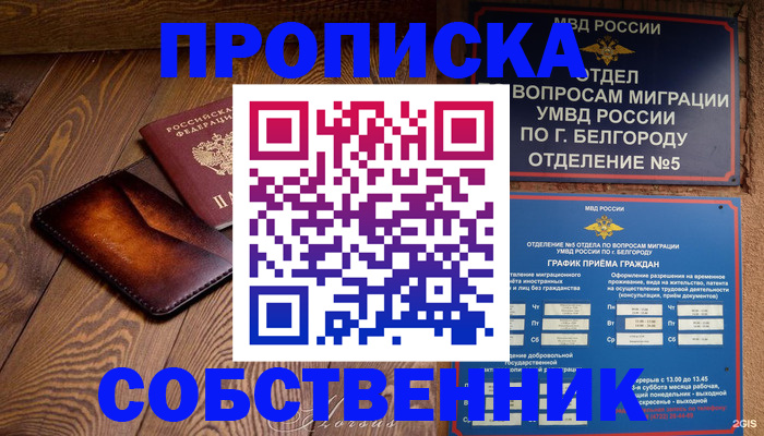 временная регистрация 2025 в Жукове