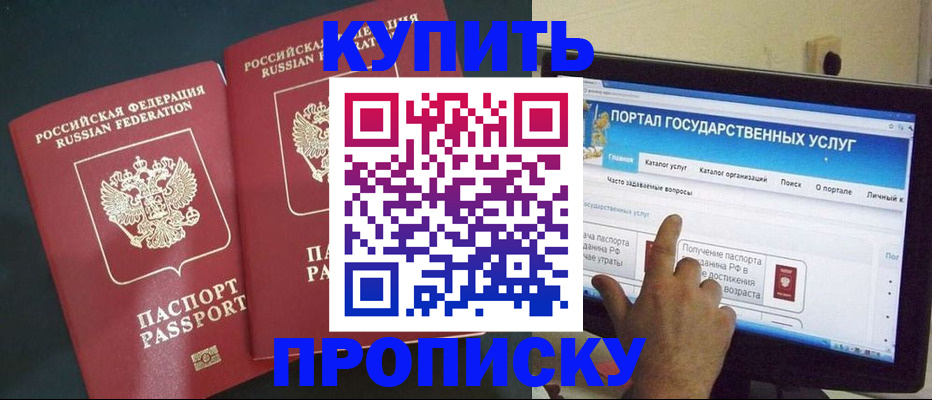 где прописаться в Жукове